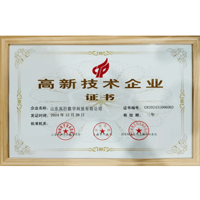 高新技术企业认证